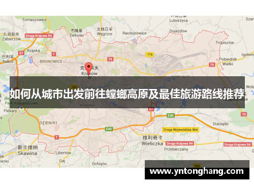 如何从城市出发前往螳螂高原及最佳旅游路线推荐