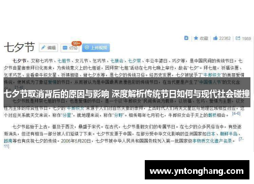七夕节取消背后的原因与影响 深度解析传统节日如何与现代社会碰撞