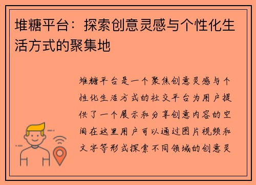 堆糖平台：探索创意灵感与个性化生活方式的聚集地