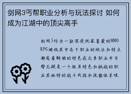 剑网3丐帮职业分析与玩法探讨 如何成为江湖中的顶尖高手