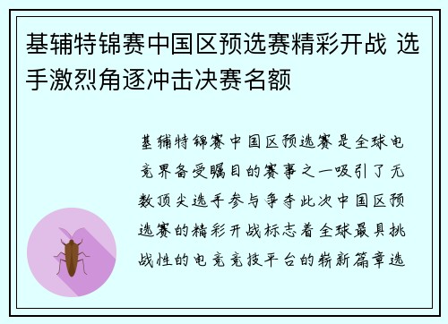 基辅特锦赛中国区预选赛精彩开战 选手激烈角逐冲击决赛名额