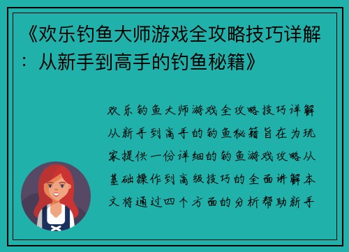 《欢乐钓鱼大师游戏全攻略技巧详解：从新手到高手的钓鱼秘籍》
