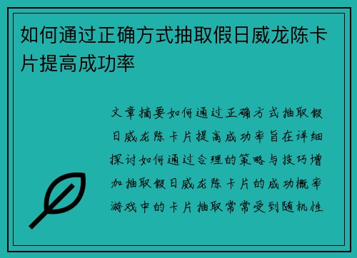 如何通过正确方式抽取假日威龙陈卡片提高成功率