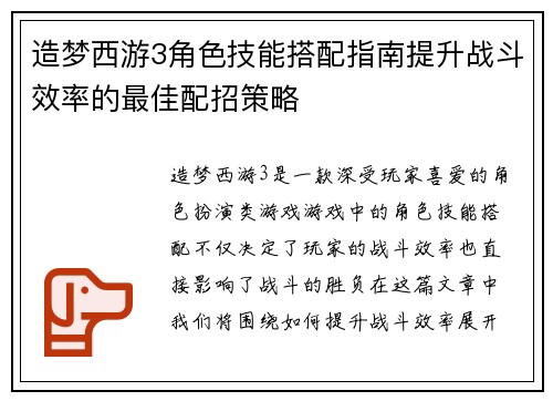造梦西游3角色技能搭配指南提升战斗效率的最佳配招策略
