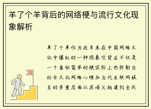 羊了个羊背后的网络梗与流行文化现象解析