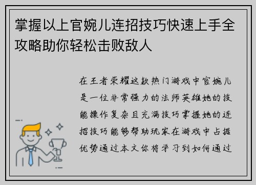 掌握以上官婉儿连招技巧快速上手全攻略助你轻松击败敌人