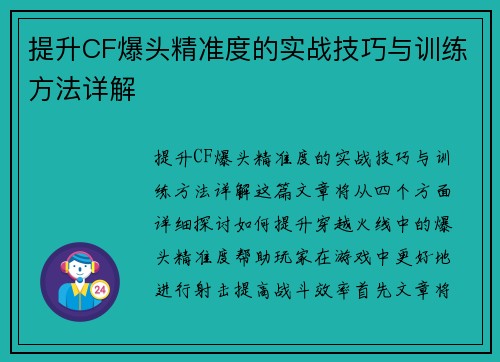 提升CF爆头精准度的实战技巧与训练方法详解