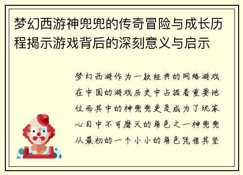梦幻西游神兜兜的传奇冒险与成长历程揭示游戏背后的深刻意义与启示