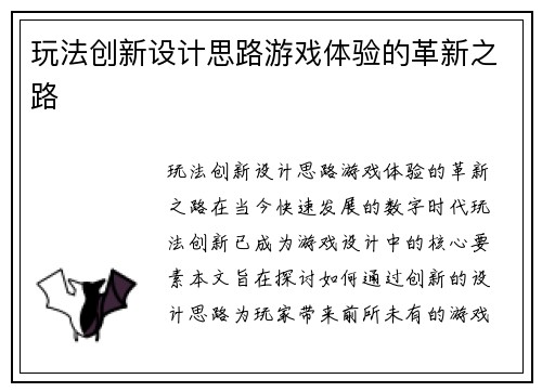 玩法创新设计思路游戏体验的革新之路