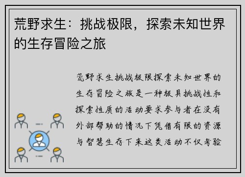 荒野求生：挑战极限，探索未知世界的生存冒险之旅