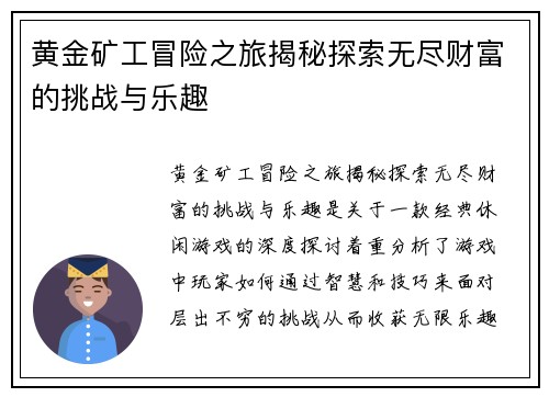 黄金矿工冒险之旅揭秘探索无尽财富的挑战与乐趣 黄金矿工冒险之旅揭秘探索无尽财富的挑战与乐趣