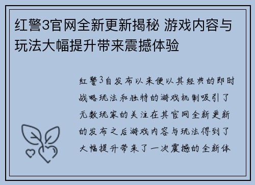 红警3官网全新更新揭秘 游戏内容与玩法大幅提升带来震撼体验 红警3官网全新更新揭秘 游戏内容与玩法大幅提升带来震撼体验